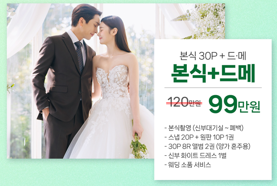  안산스드메 웨딩박람회 상담받고 허니문 할인혜택까지