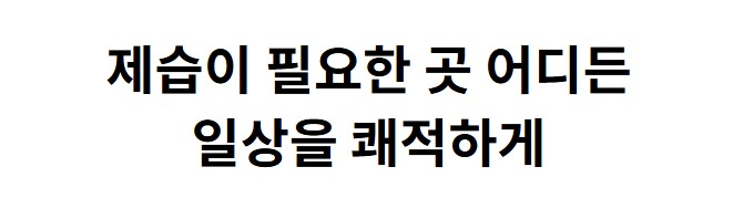 제습기 추천 가성비 제습기 장마철 필수템
