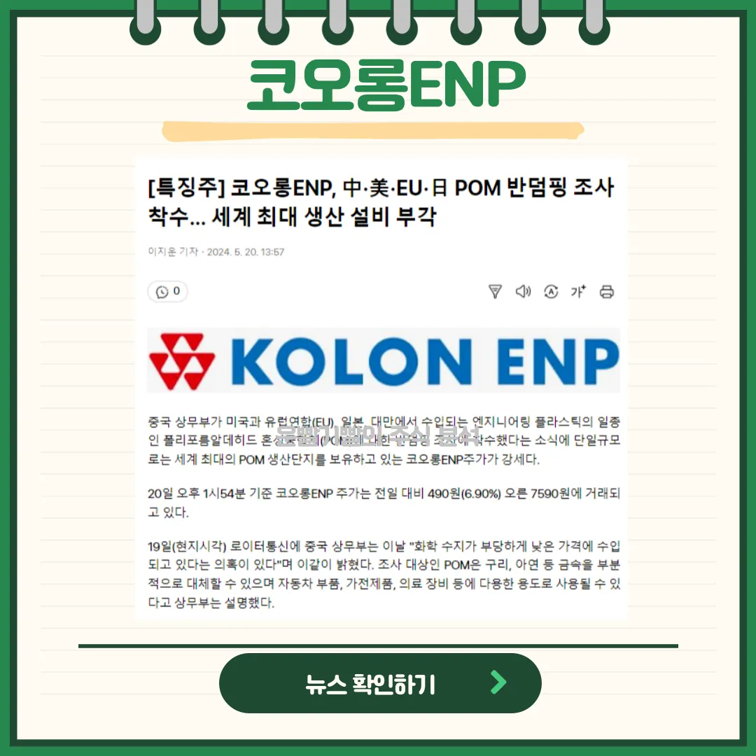 코오퐁ENP 뉴스