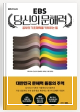당신의-문해력-사진
