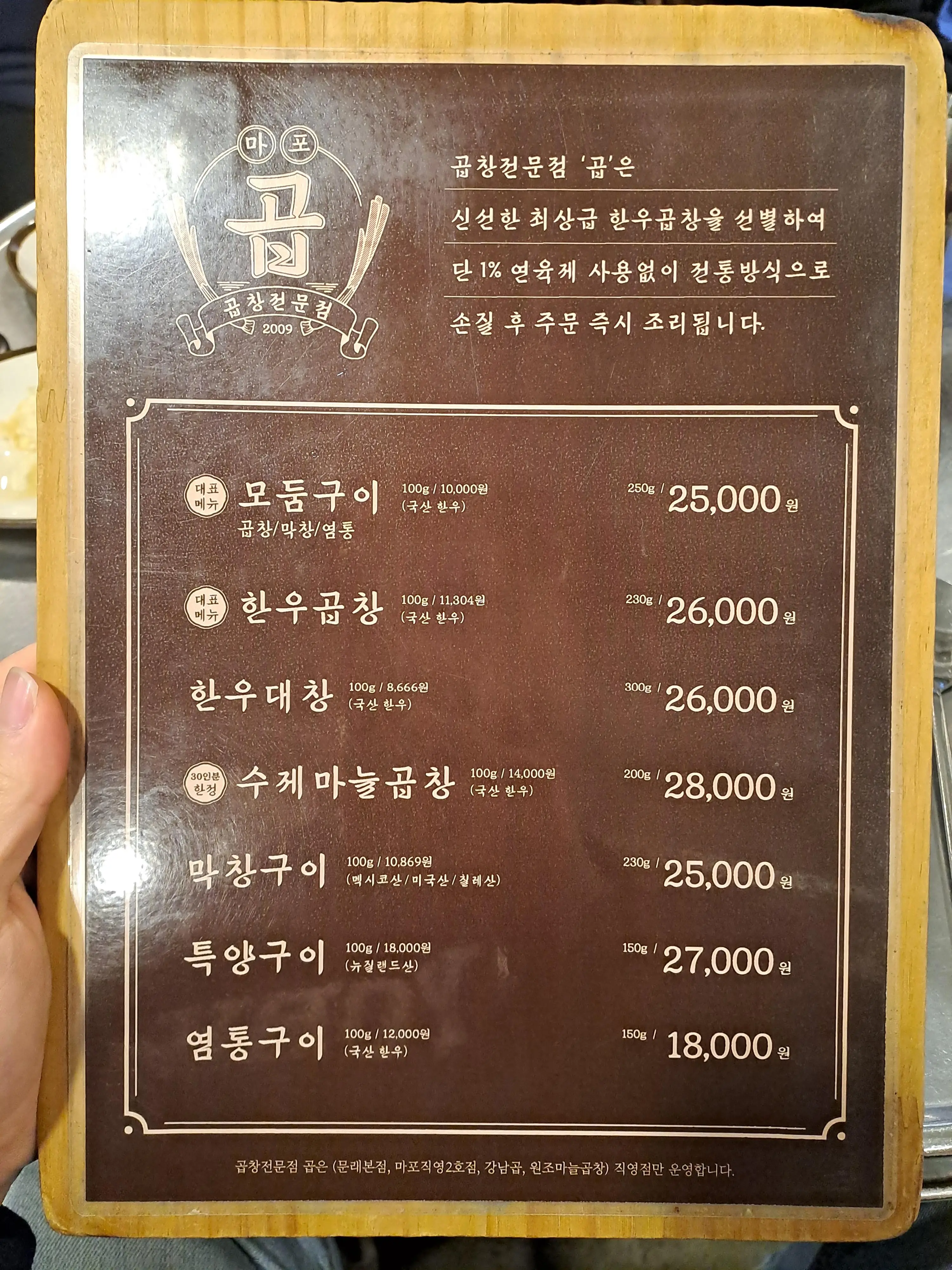 마포곱-메뉴판의-앞면의-모습이다.
