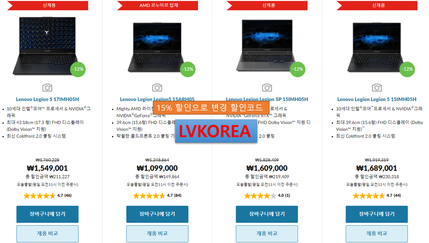  Lenovo 레노버 할인코드 게이밍 리전 노트북 구매시 백팩, 마우스, 헤드셋 증정 할인 쿠폰 코드 Legion LVKOREA