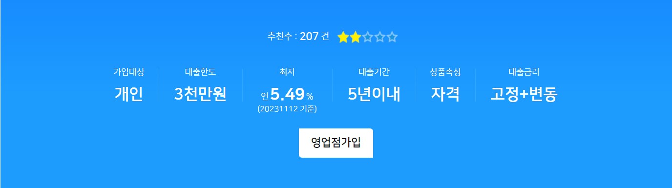 NH 새내기 공무원 우대대출