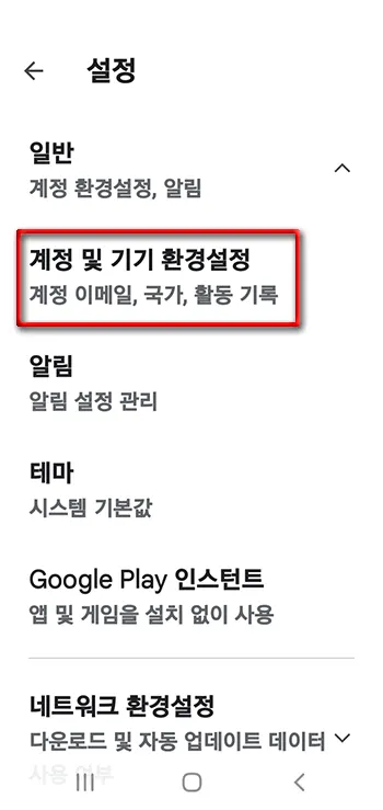 Play Store 검색 기록 삭제하기_5