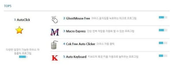 오토마우스 프로그램