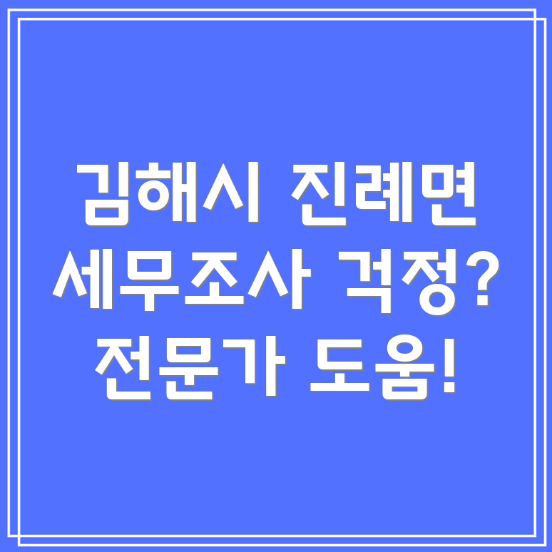 진례면 세무사