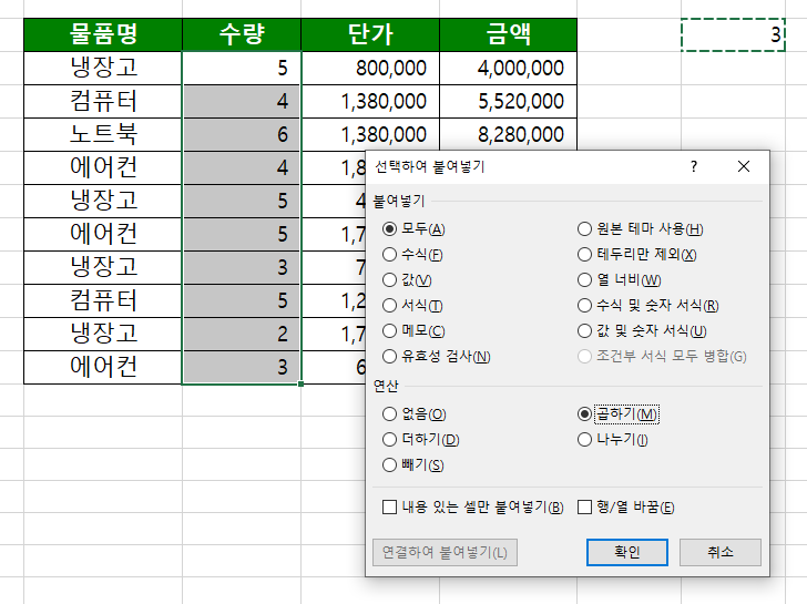 선택하여 붙여넣기를 이용하여 바로 계산하기