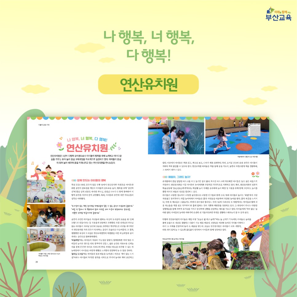 여름호 98호 발간안내 부산 교육정보지 2021 6