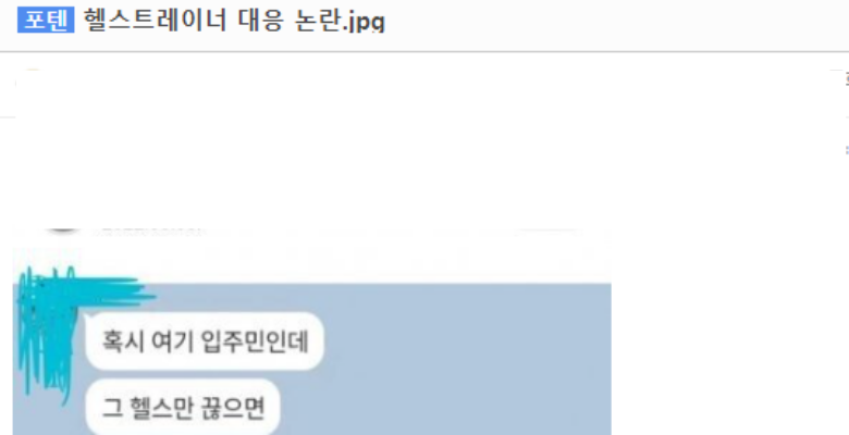  트레이너 카톡 충격적인 대응 논란.jpg
