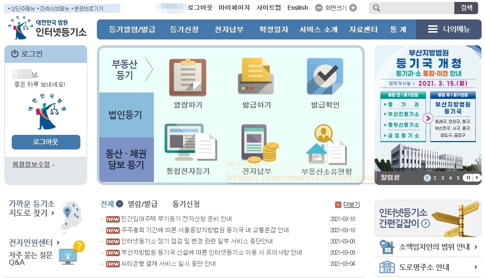  부동산등기부등본 열람 및 발급방법