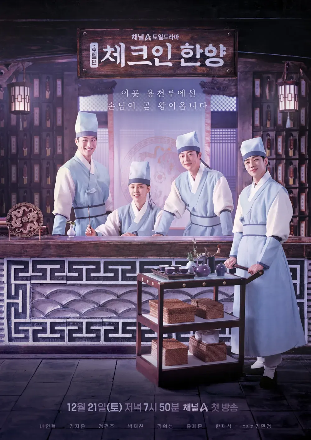 체크인-한양-포스터