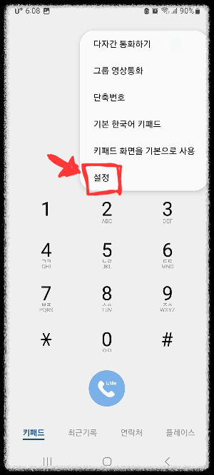 갤럭시 통화녹음 설정&#44; 파일위치