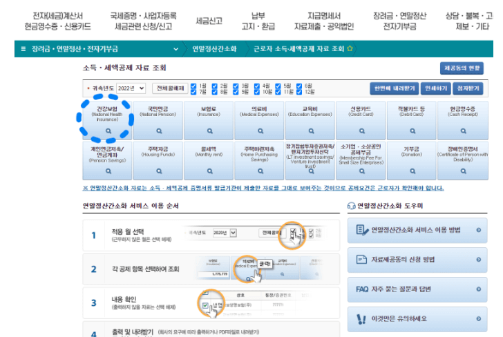 연말정산 간소화 서비스