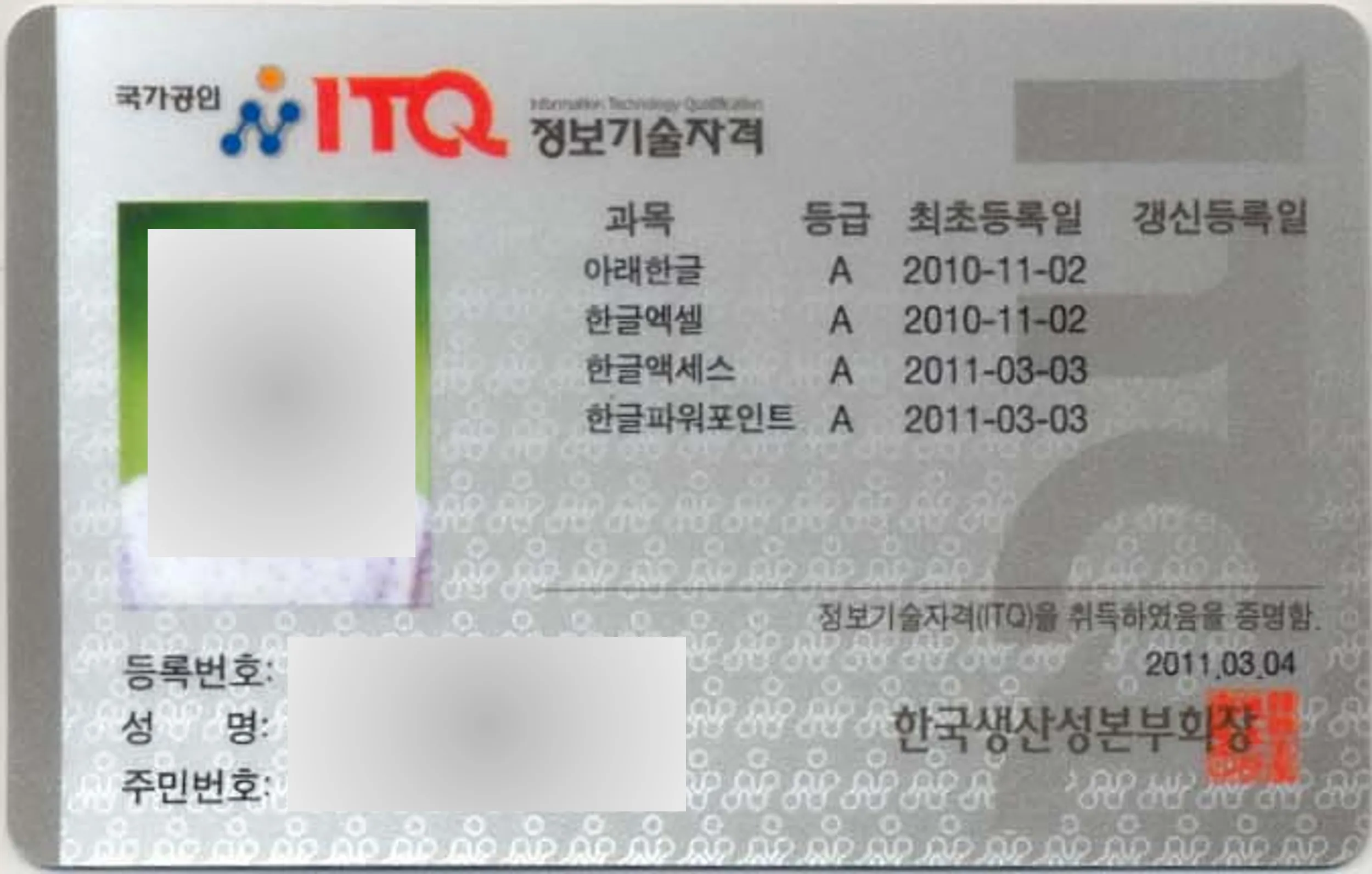 itq자격증 갱신 유효기간 조회 발급기관 시험과목_4