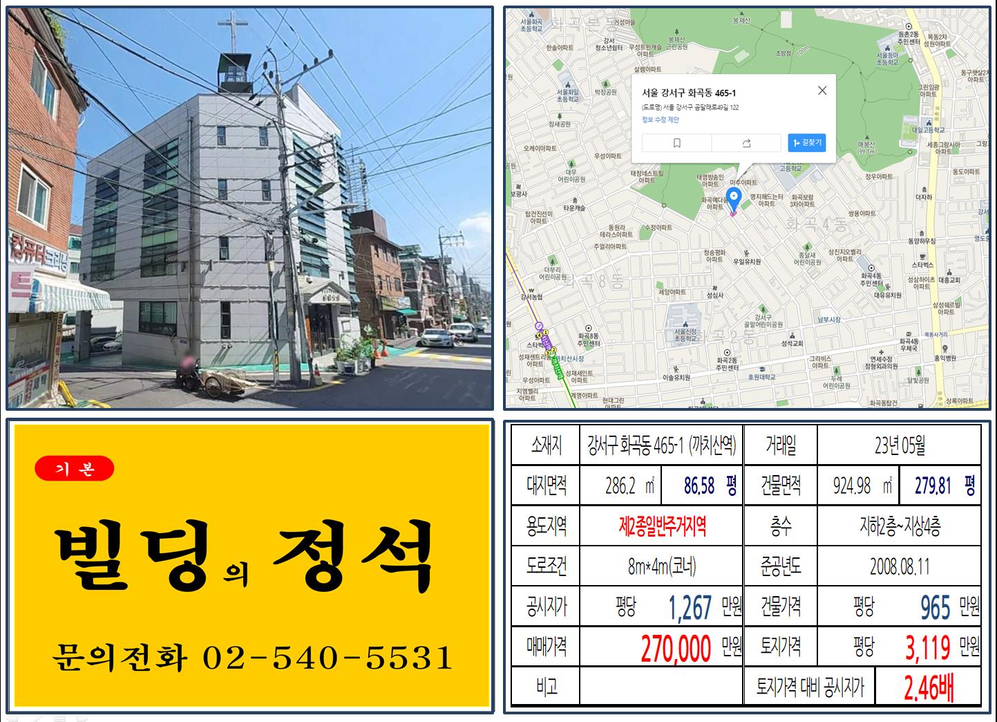 강서구 화곡동 465-1번지