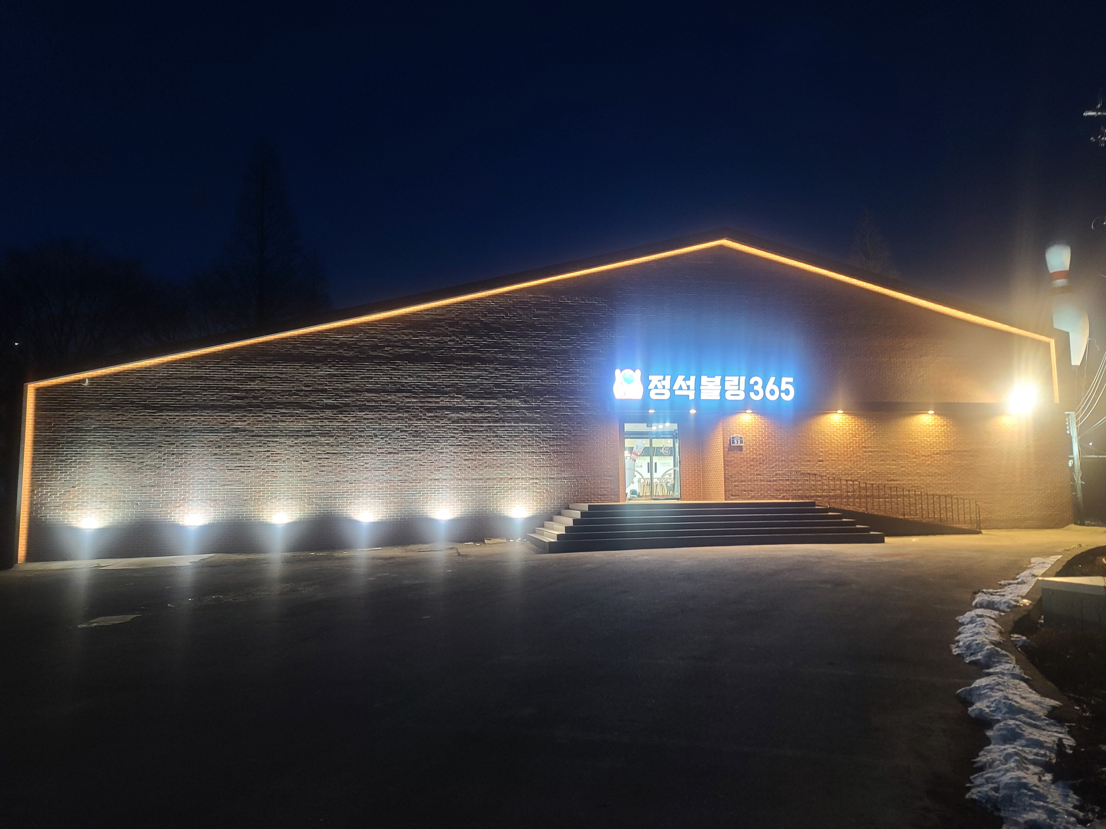 정석볼링365 이미지