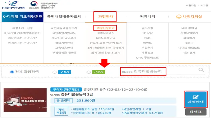 한국-이러닝협회-교육과정-신청