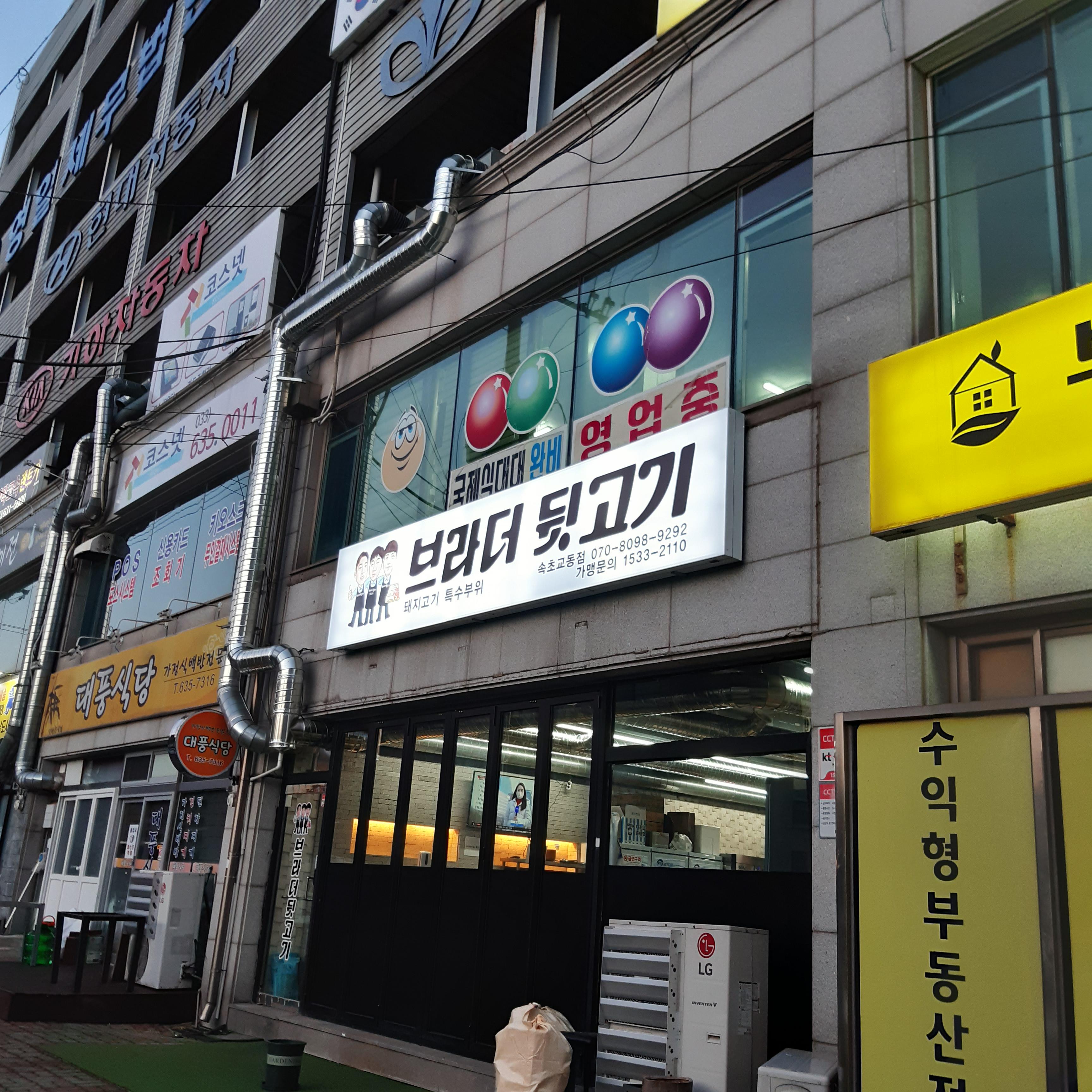 브라더뒷고기 이미지