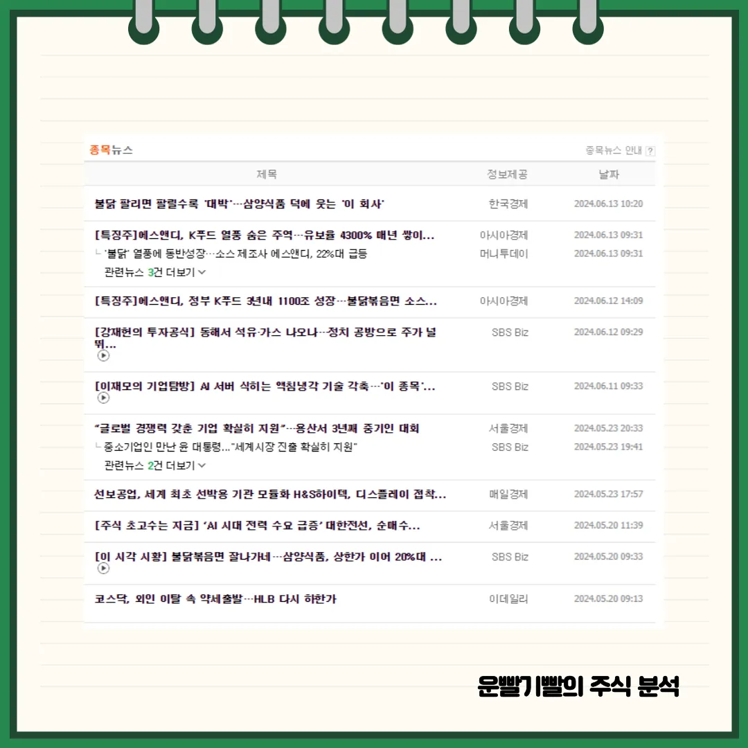 에스앤디 뉴스
