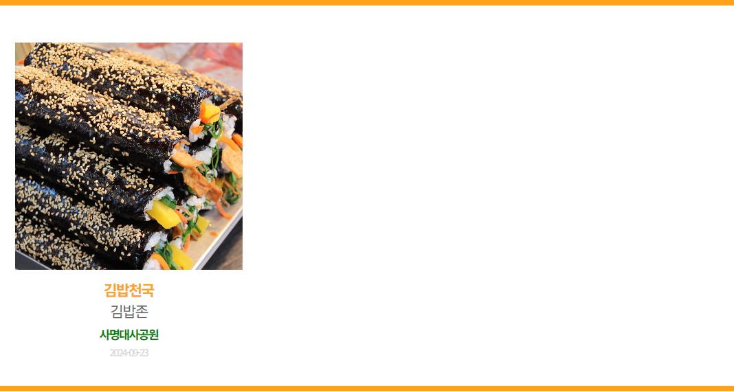2024 김천김밥축제 기본정보, 축제안내, 프로그램, 오시는 길 2024.10.26 ~ 2024.10.27 (2일간)6