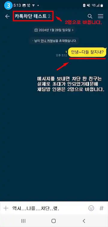 카톡차단 확인 방법 3