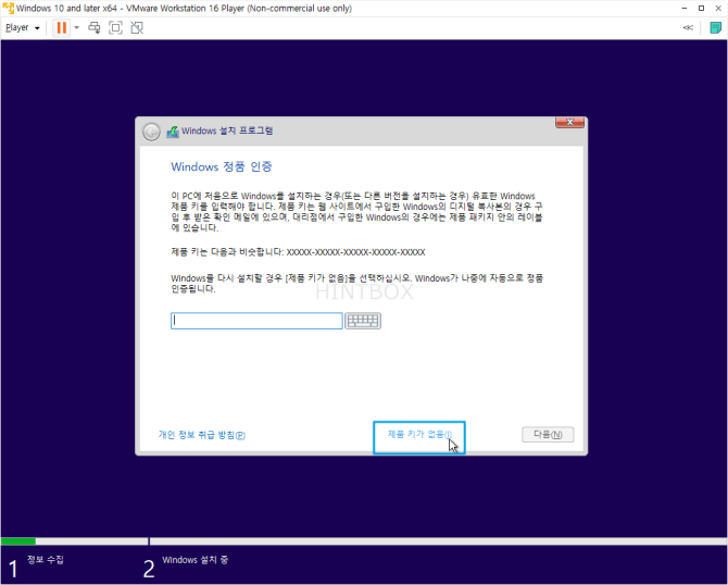 윈도우-10-설치화면-정품-인증
