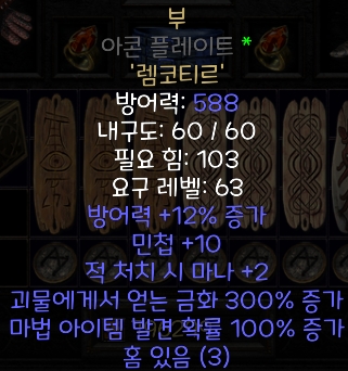 '부' 룬워드