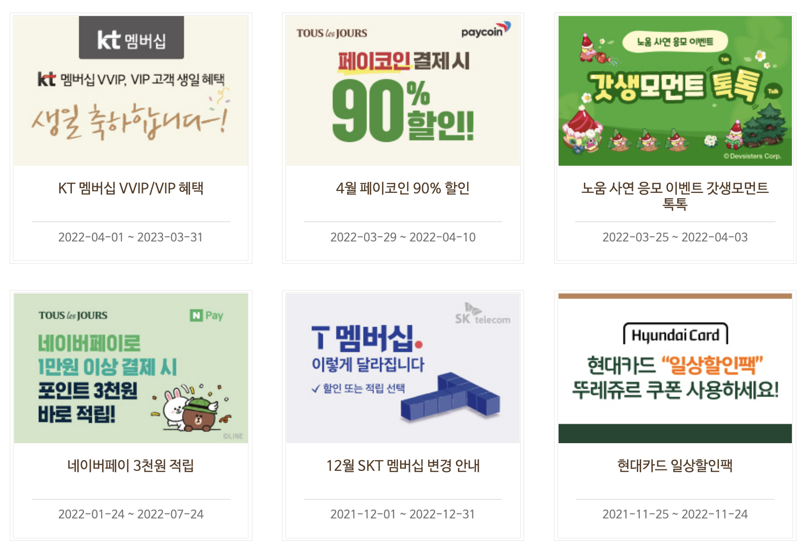  2022년 4월 뚜레쥬르 할인 행사 이벤트 총정리! (뚜레주르, 뚜레쥬르 케이크, 뚜레주르 신제품)