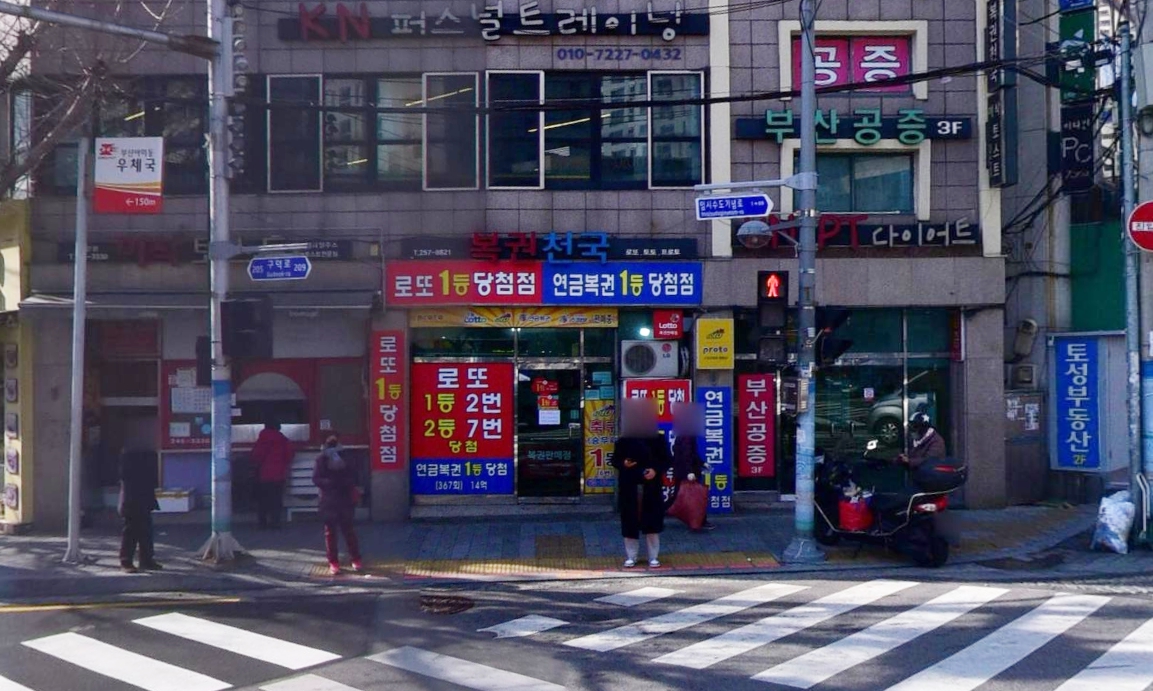부산-서구-부민동-로또판매점-복권천국