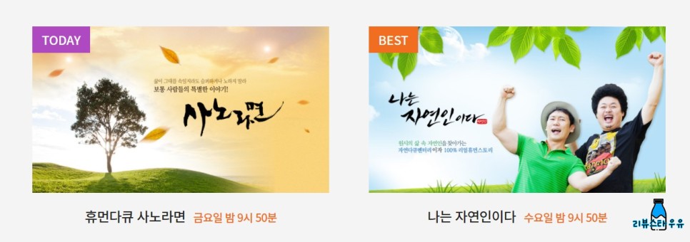 mbn 온에어와 채널 번호와 편성표 나는 자연인이다 재방송 - 13