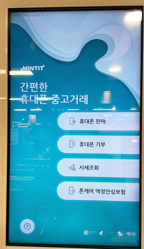  민팃 ATM 중고폰 팔기 후기, 아이폰 중고시세 가격정보