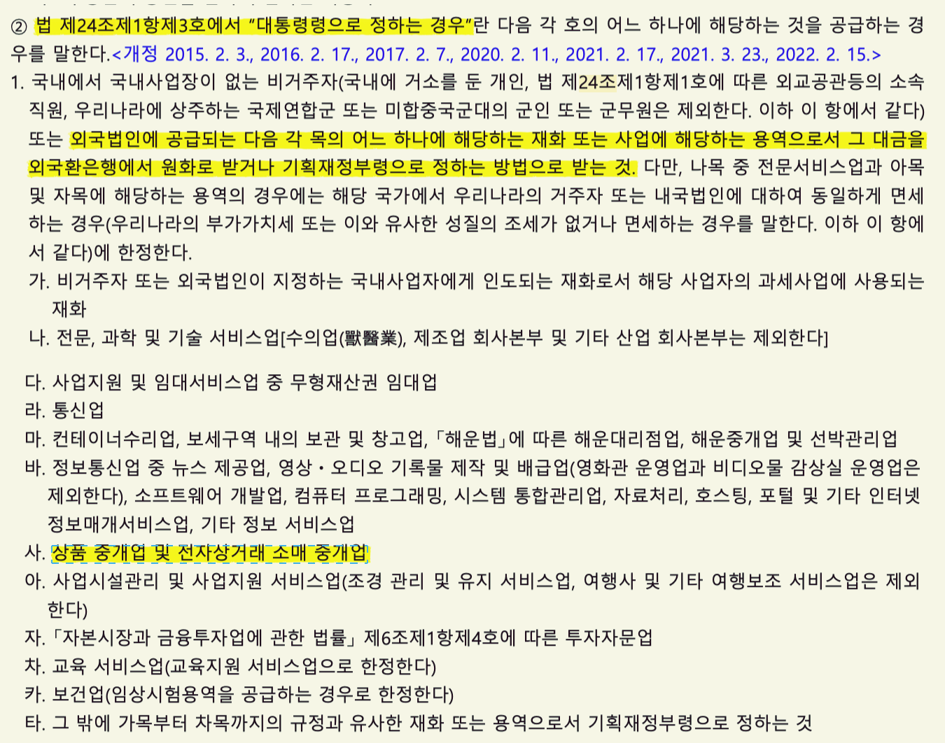 부가가치세법 시행령 33조