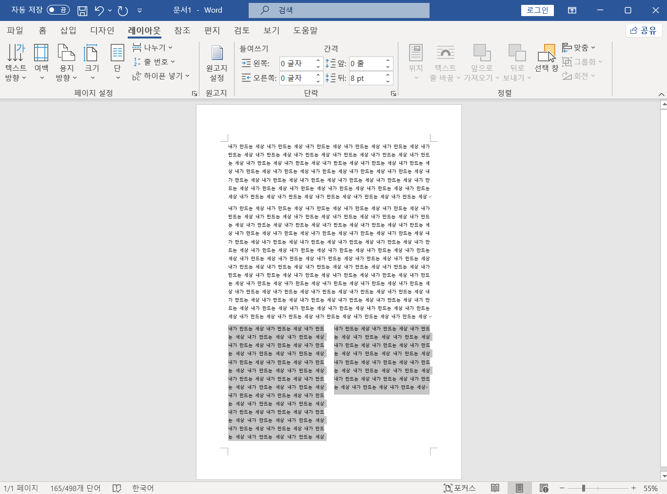 워드-단-나누기-하는-법7
