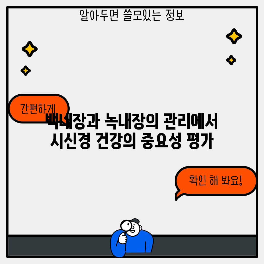 백내장과 녹내장의 관리에서 시신경 건강의 중요성 평가