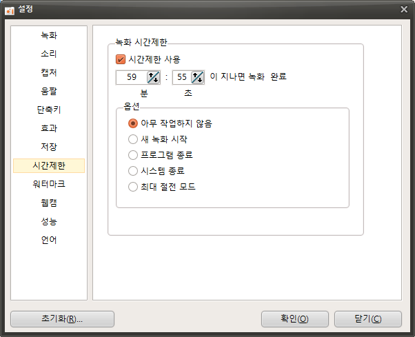 옵션 창의 '시간제한' 탭 사진