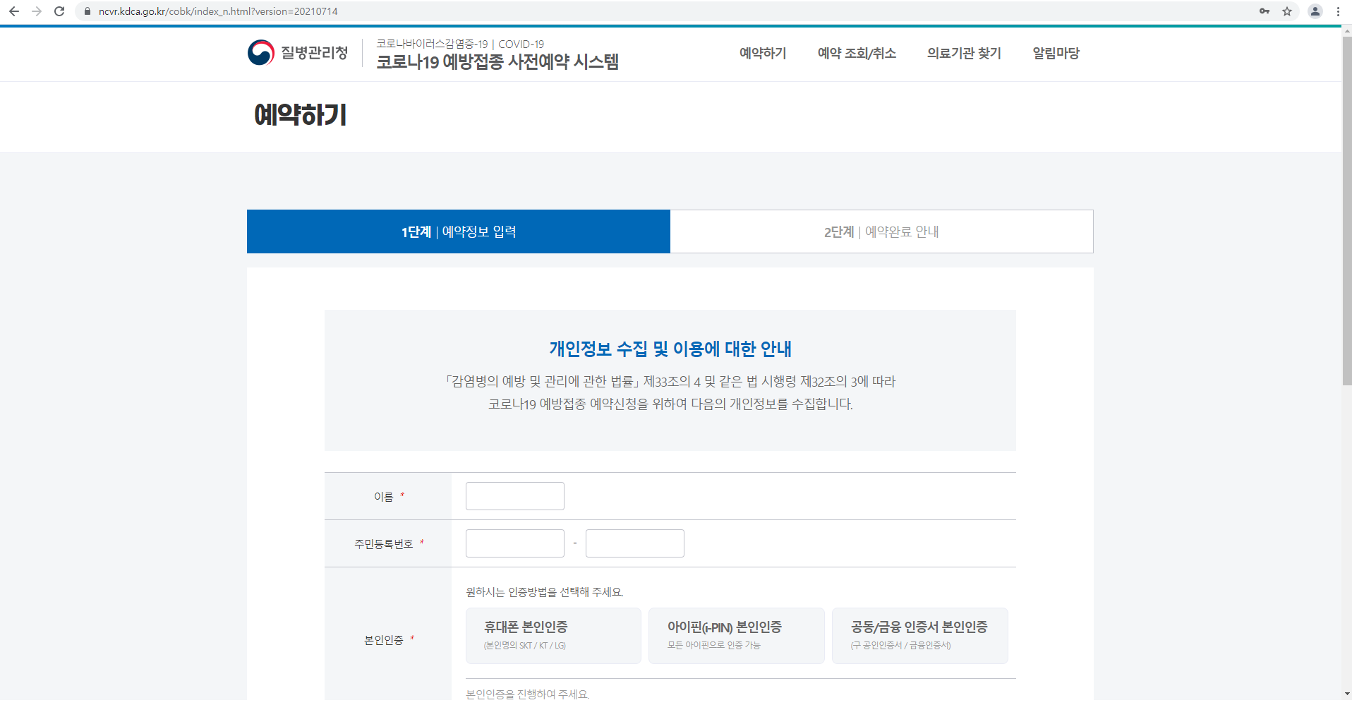  코로나 백신 접종 예약, 1차 화이자 백신 사전 예약 자세한 후기(코로나 백신 사전 예약 꿀팁까지!)