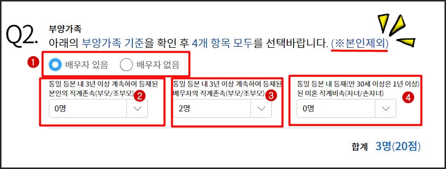 부양가족 체크항목