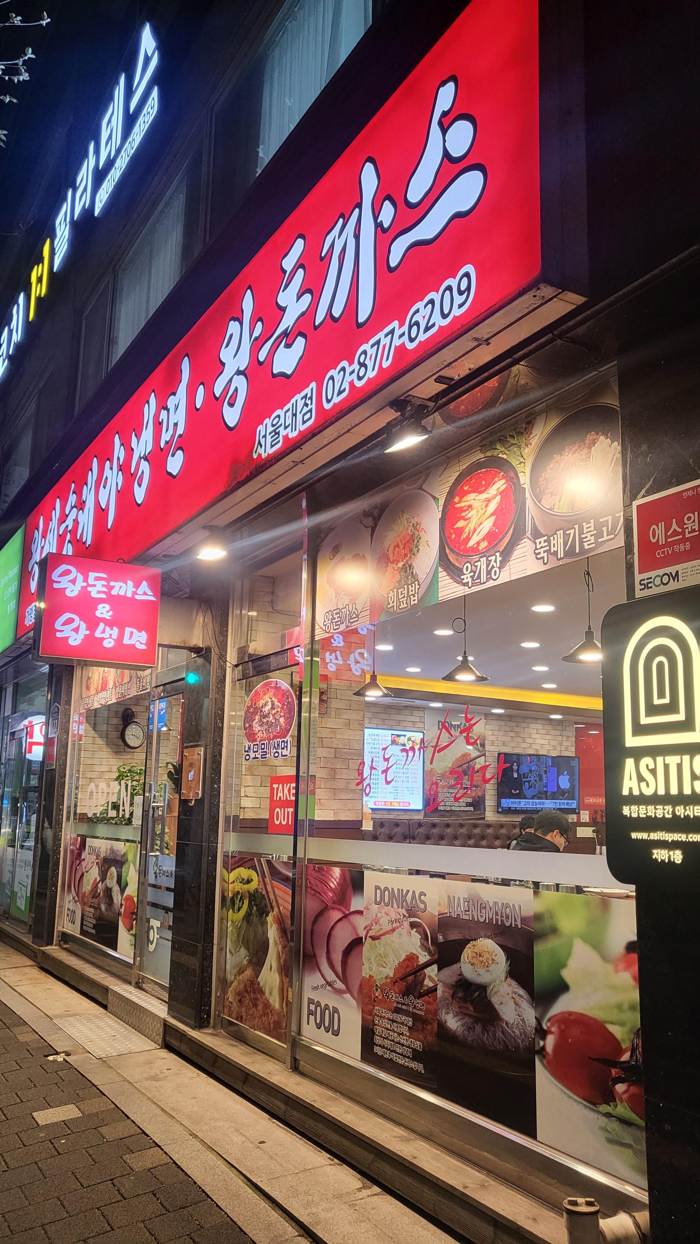 왕세숫대야냉면 이미지