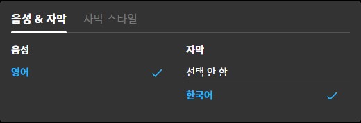 쿠팡플레이 한국어 자막 설정