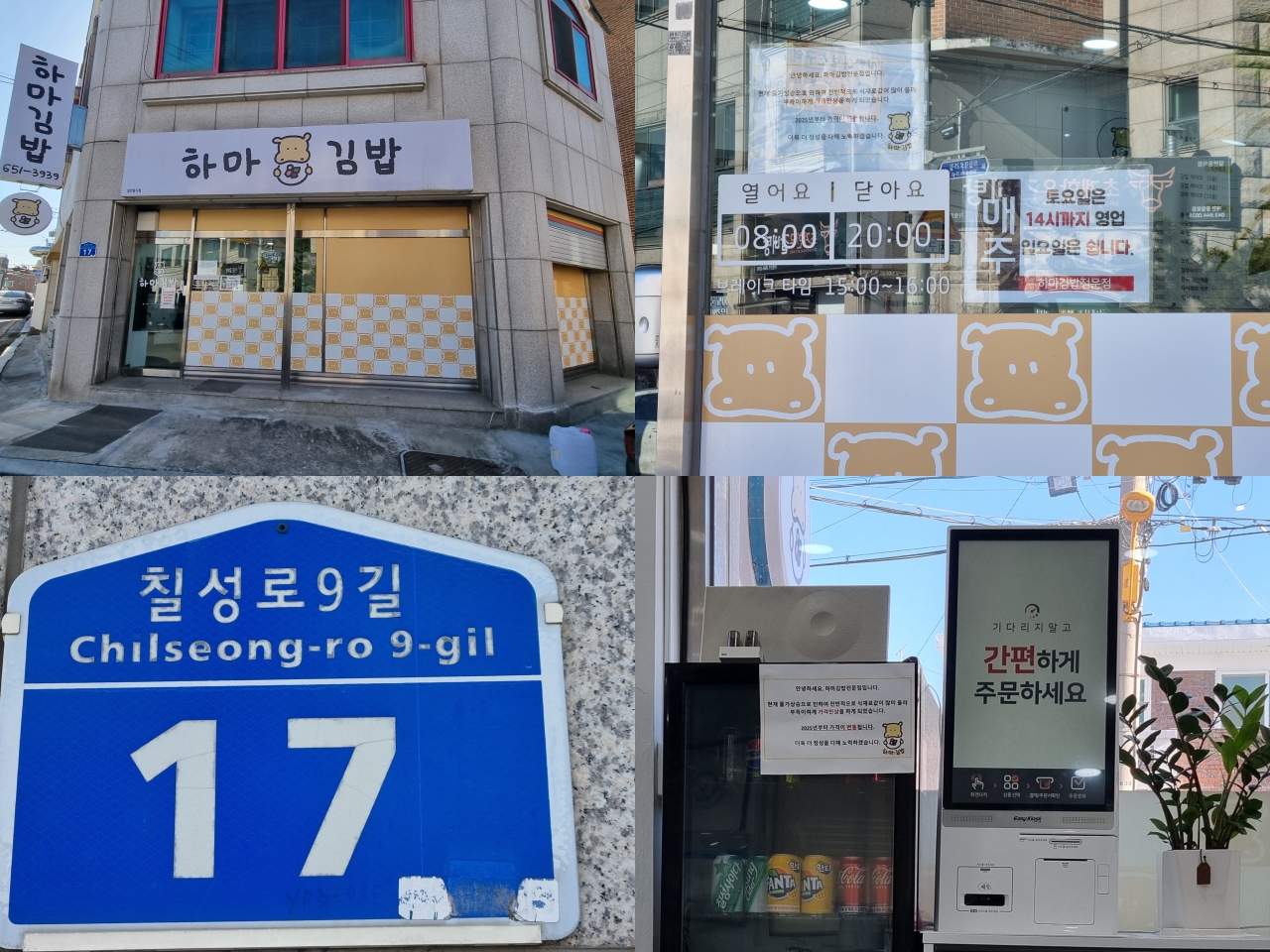 제천시 김밥 맛집 하마김밥