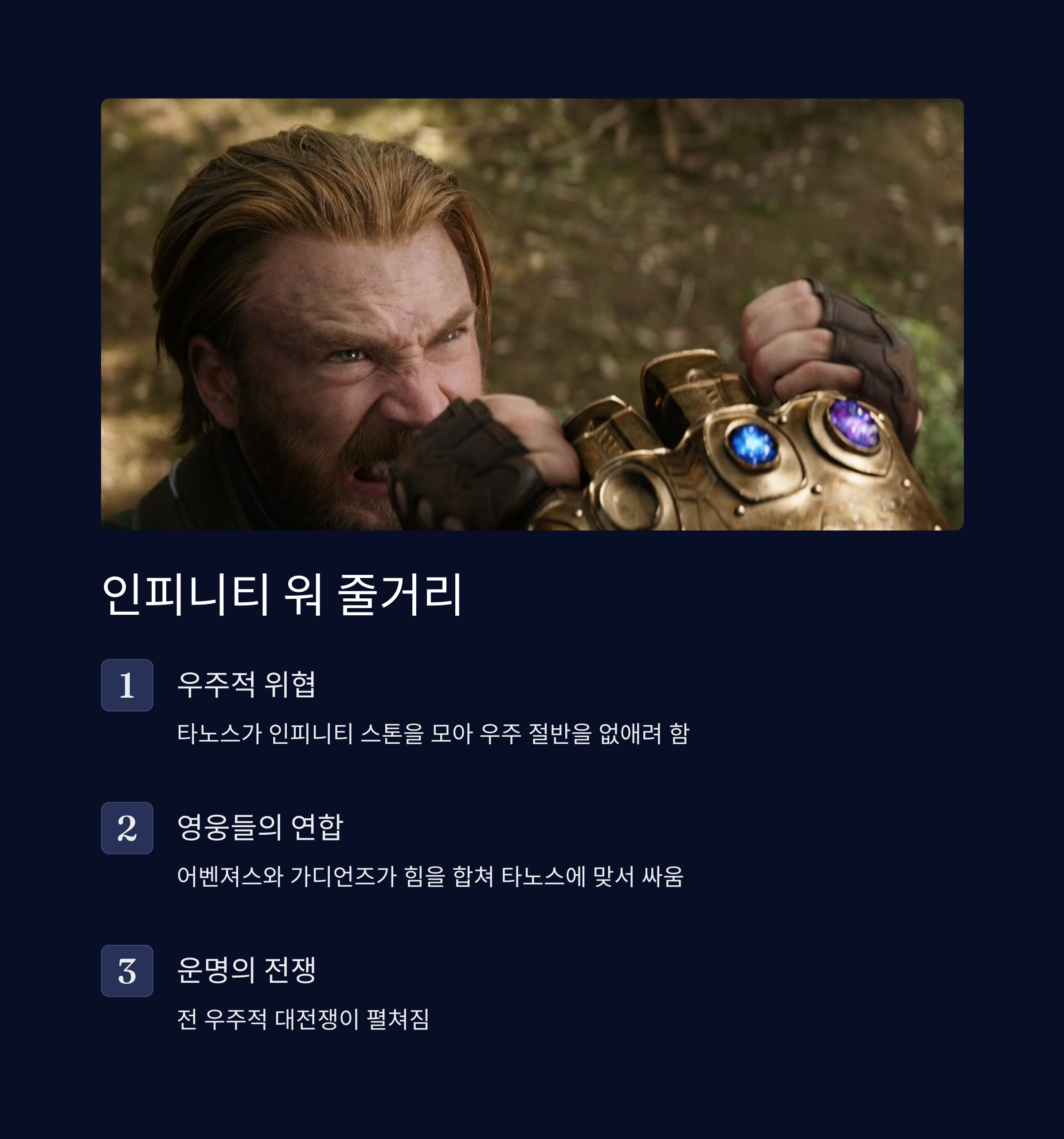 어벤져스: 인피니티 워 영화 줄거리 관련 사진
