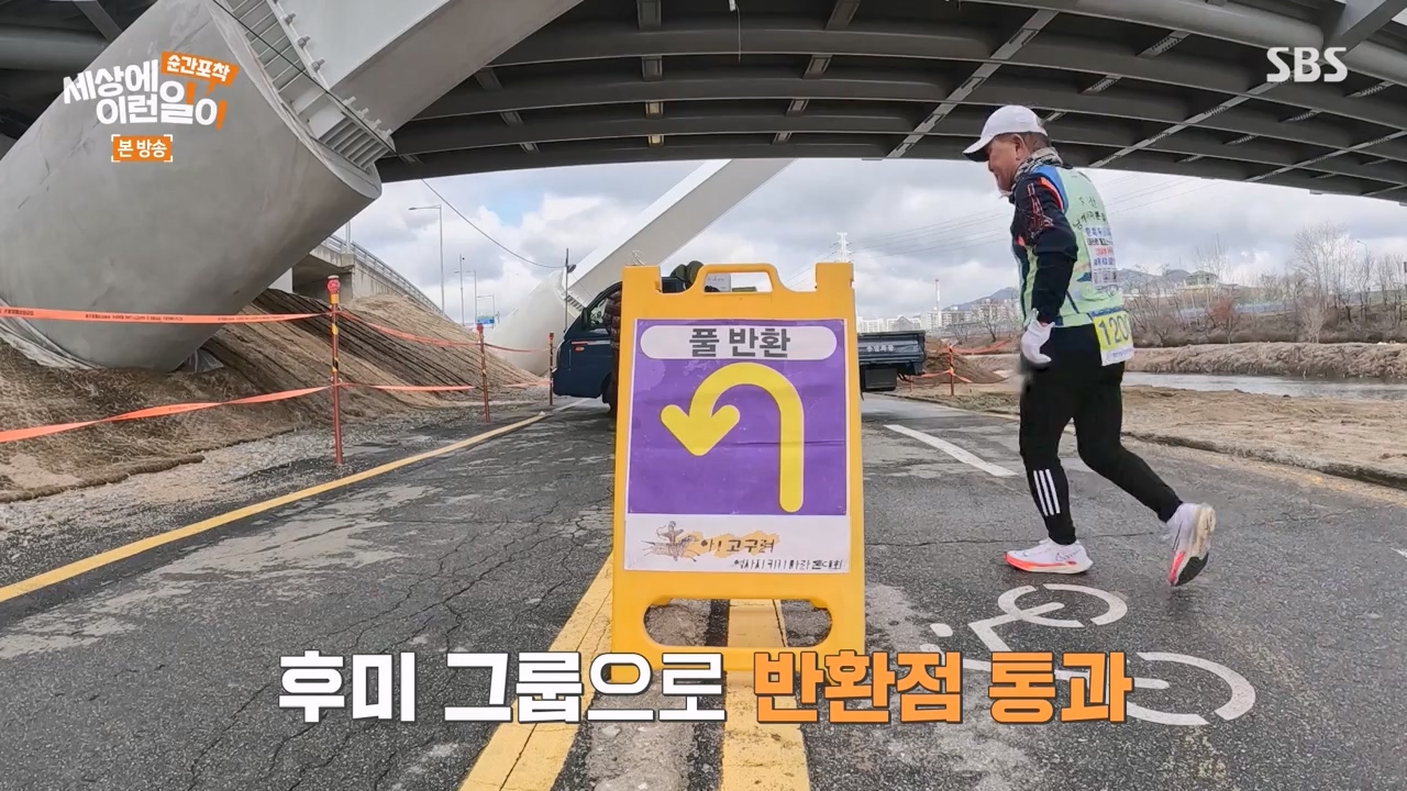 순간포착 세상에 이런일이.E1267.240303p-NEXT.mp4_20240303_163252.526.jpg