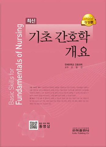  응급간호 기출문제