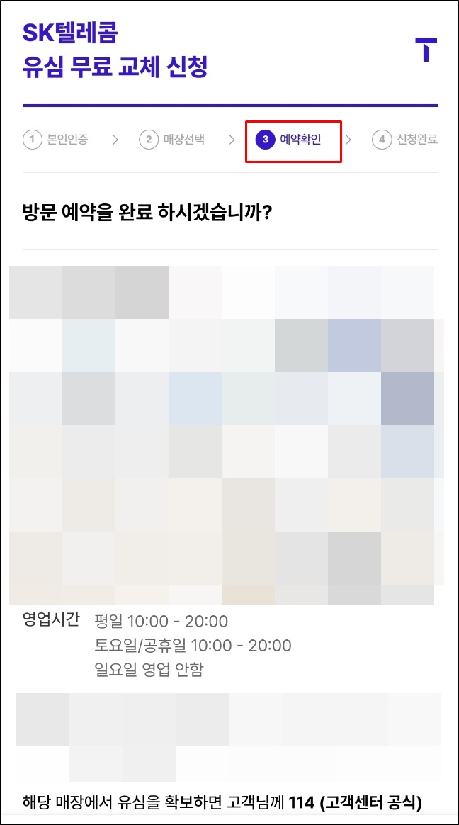  SK 유심 무료 교체 신청