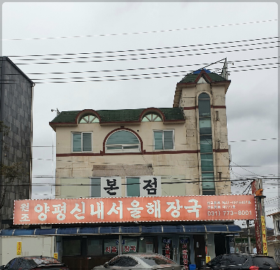 해장국-식당