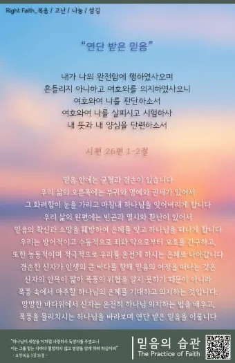 시편 1장 3절 묵상 - 그는 시냇가에 심은 나무가 철을 따라 열매를 맺으며_18