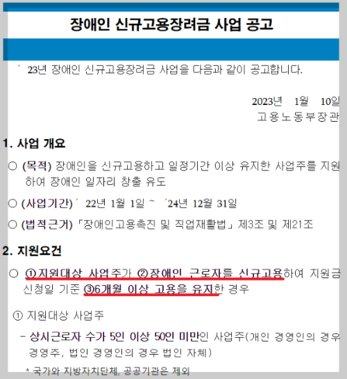 장애인 신규고용장려금