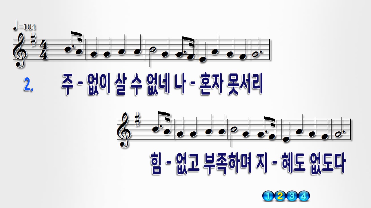 주 없이 살 수 없네 PPT