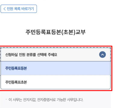 2024 주민등록등본 모바일 발급받기