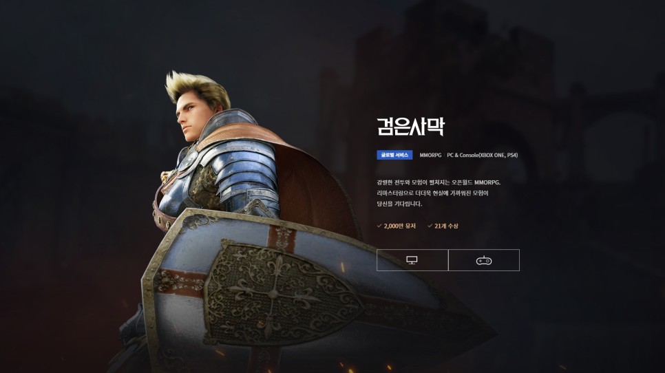 함께 K-게임의 긍정적 미래로 대두되다?! 펄어비스, 게임스컴 도깨비 트레일러 반응과 6